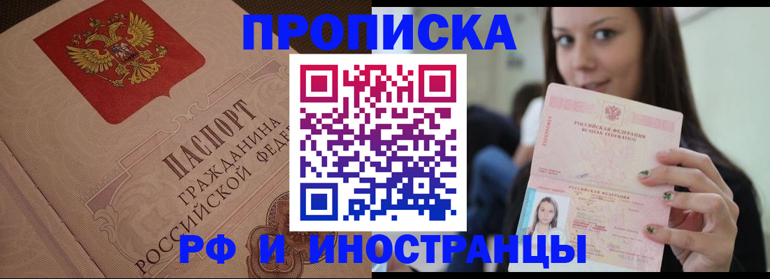 временная регистрация в квартире в Челябинске