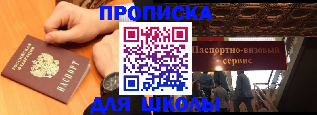 регистрация для школы в Челябинске