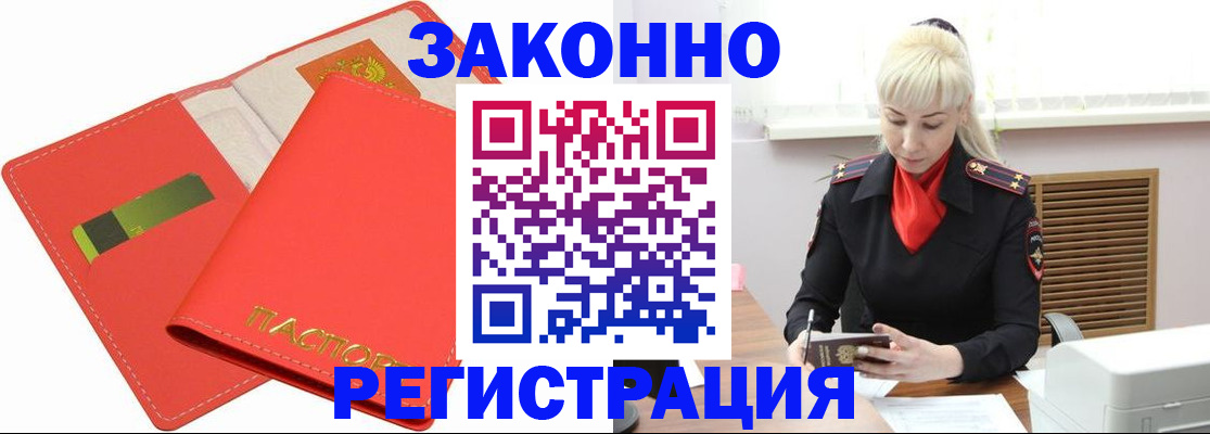 прописка для военкомата в Челябинске