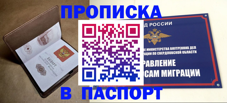 где прописаться в Челябинске