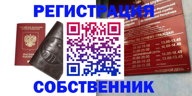 временная регистрация в квартире в Челябинске