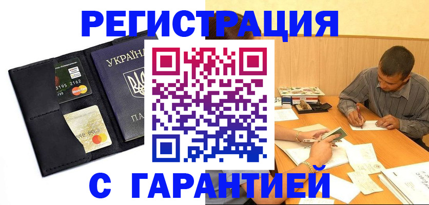 прописка штамп в Челябинске