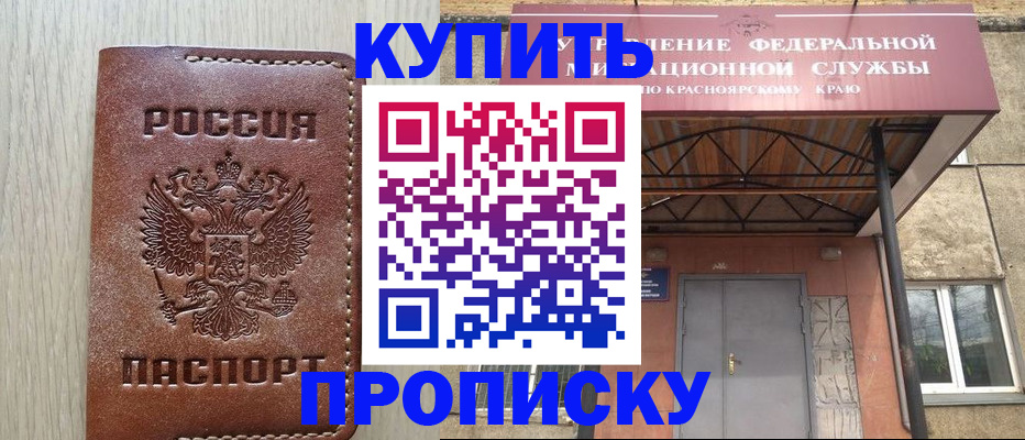прописка регистрация в Челябинске